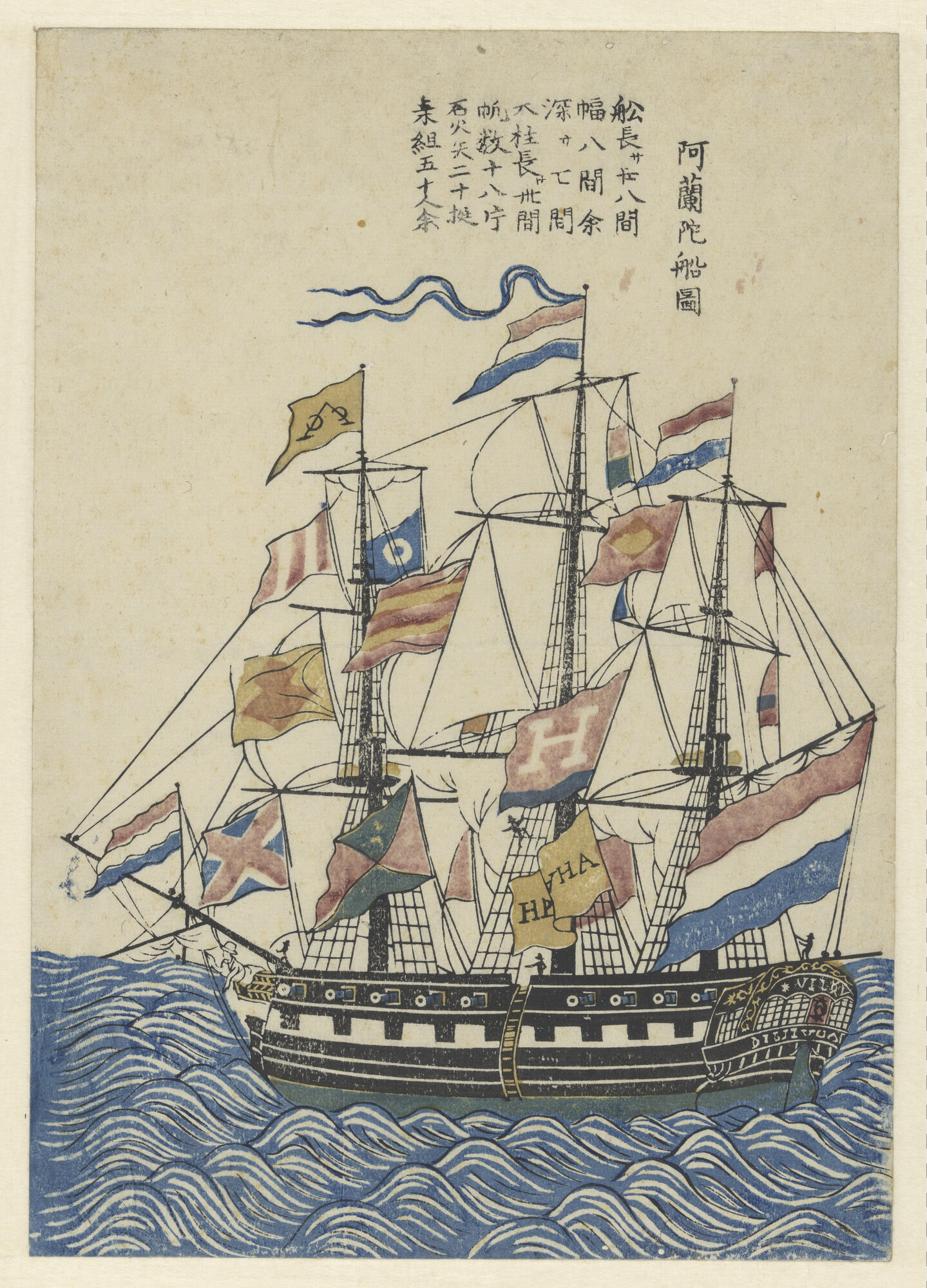A.1345; Nagasaki-prent: een gepavoiseerd driemastschip; prent