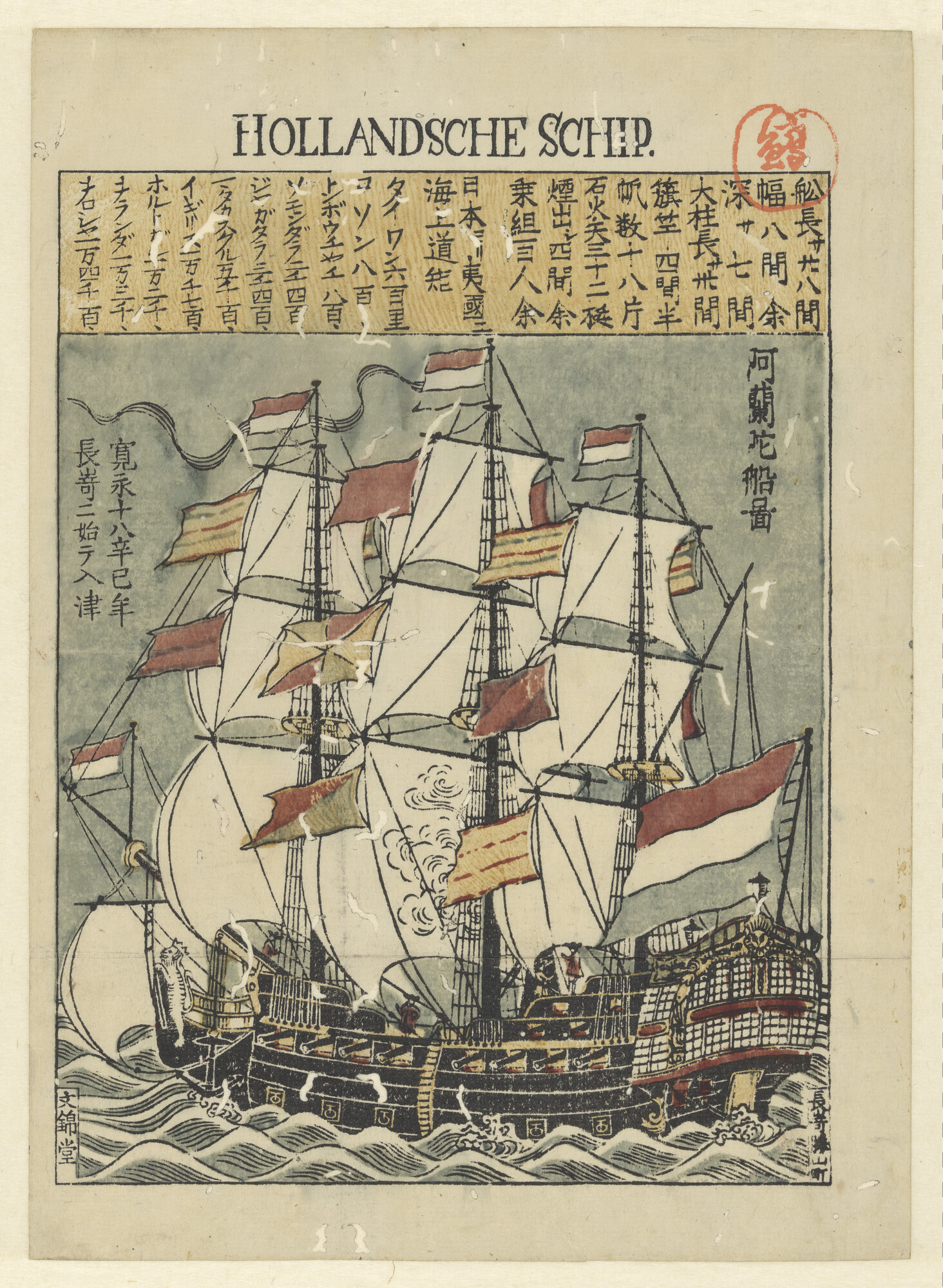 S.2247(15); Nagasaki-prent: een Nederlands koopvaardijschip; prent