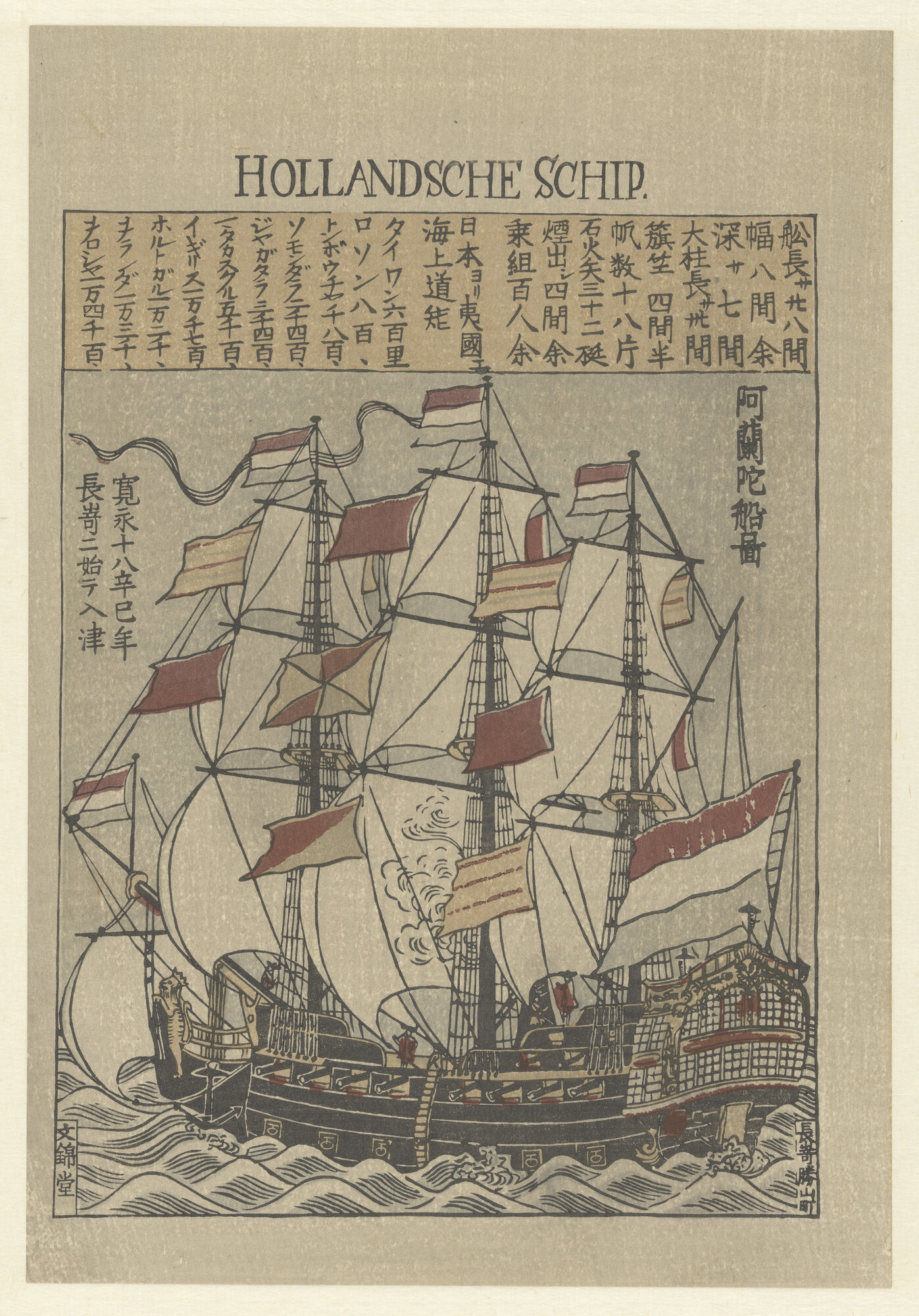 S.1807; Nagasaki-prent: Nederlands schip met pavoiseervlaggen; prent