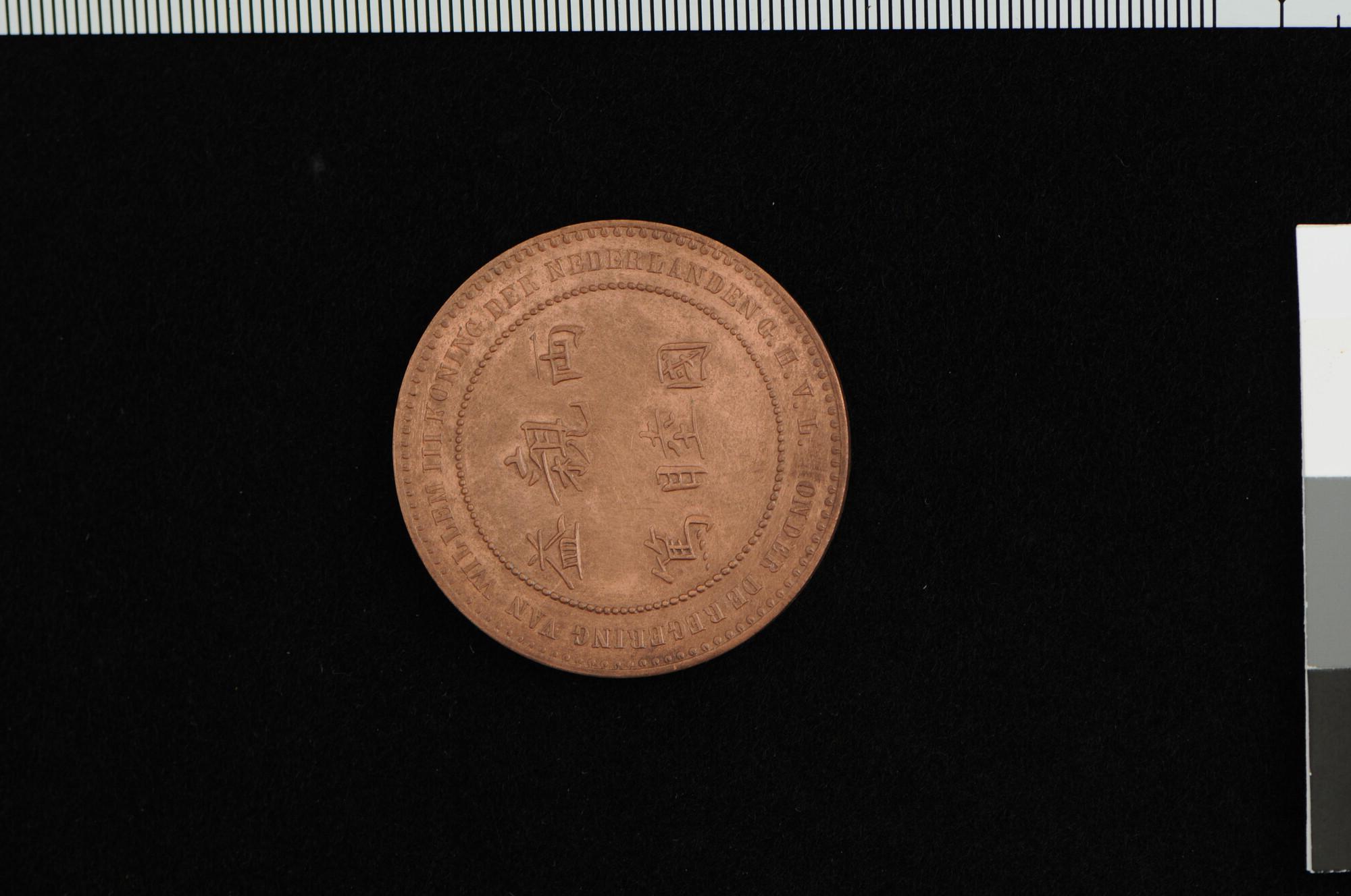 1989.1171; Penning op het eerste gezantschap van Japan in Nederland, 1862; penning