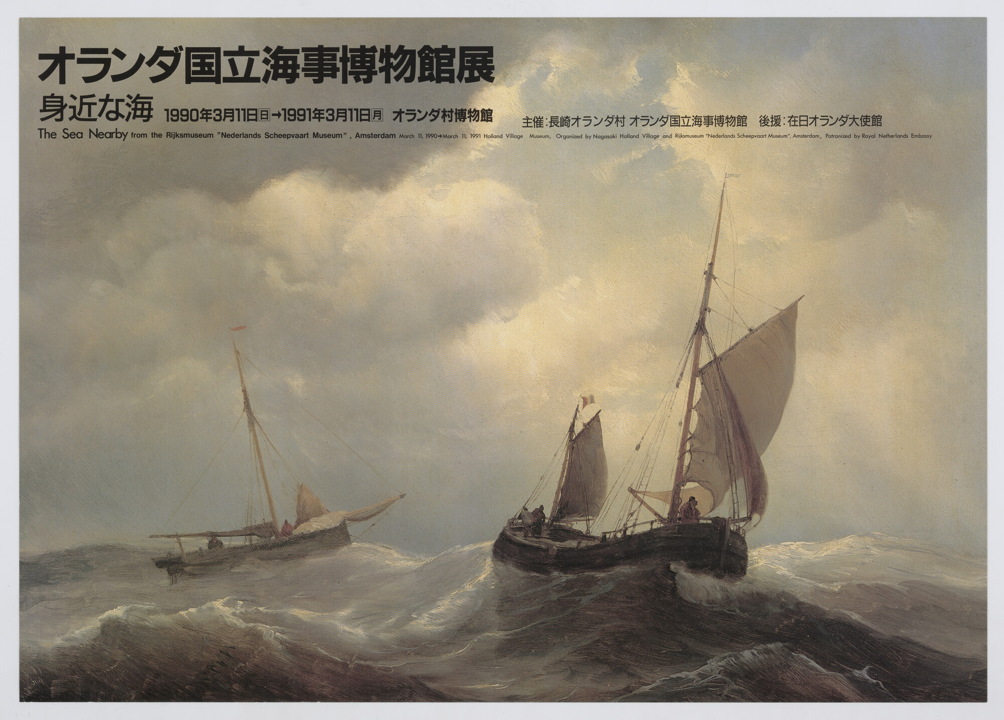 2015.5492; Affiche voor de tentoonstelling "The Sea Nearby" in Nagasaki Holland Village (Japan); affiche
