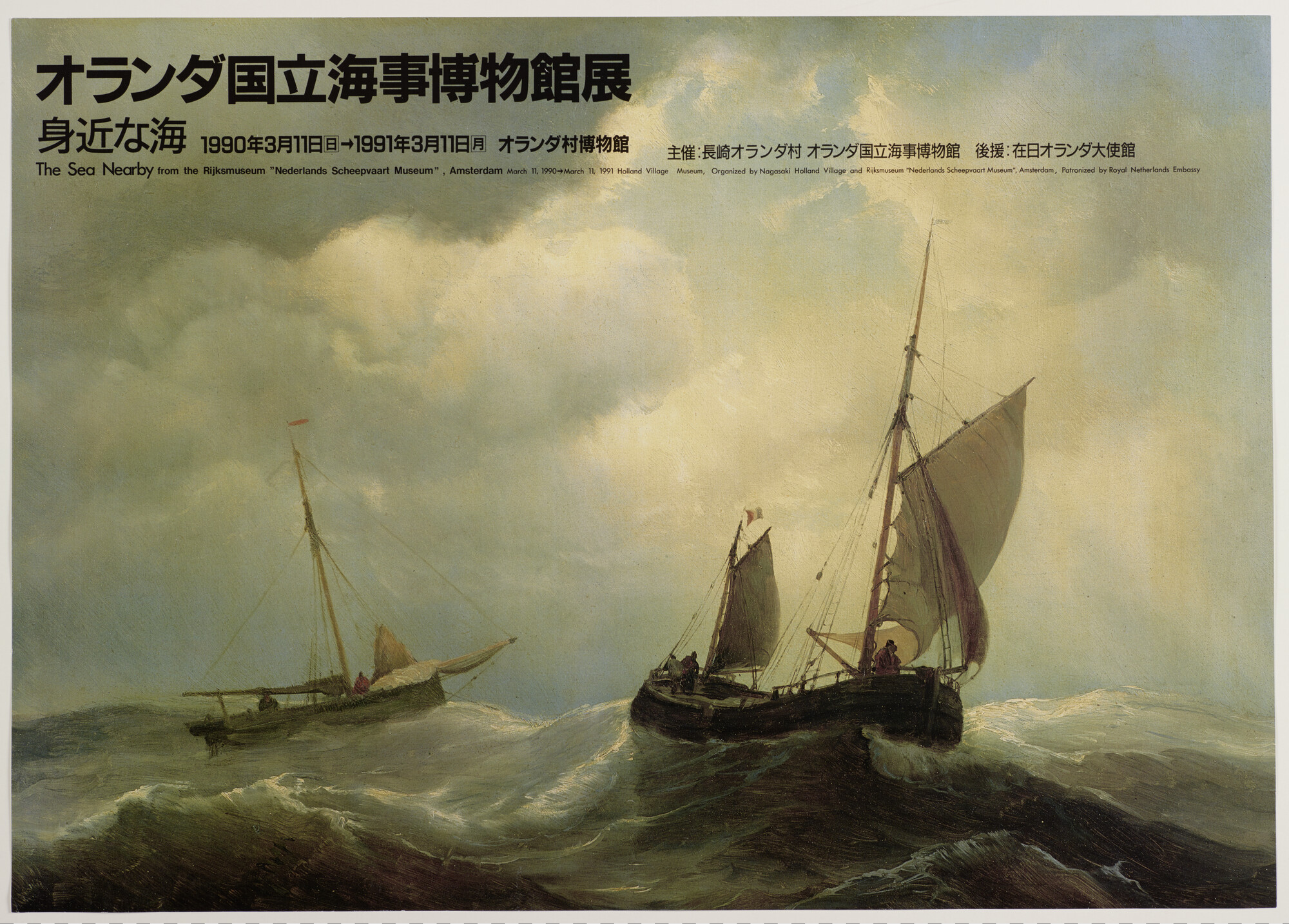 2015.5492; Affiche voor de tentoonstelling "The Sea Nearby" in Nagasaki Holland Village (Japan); affiche