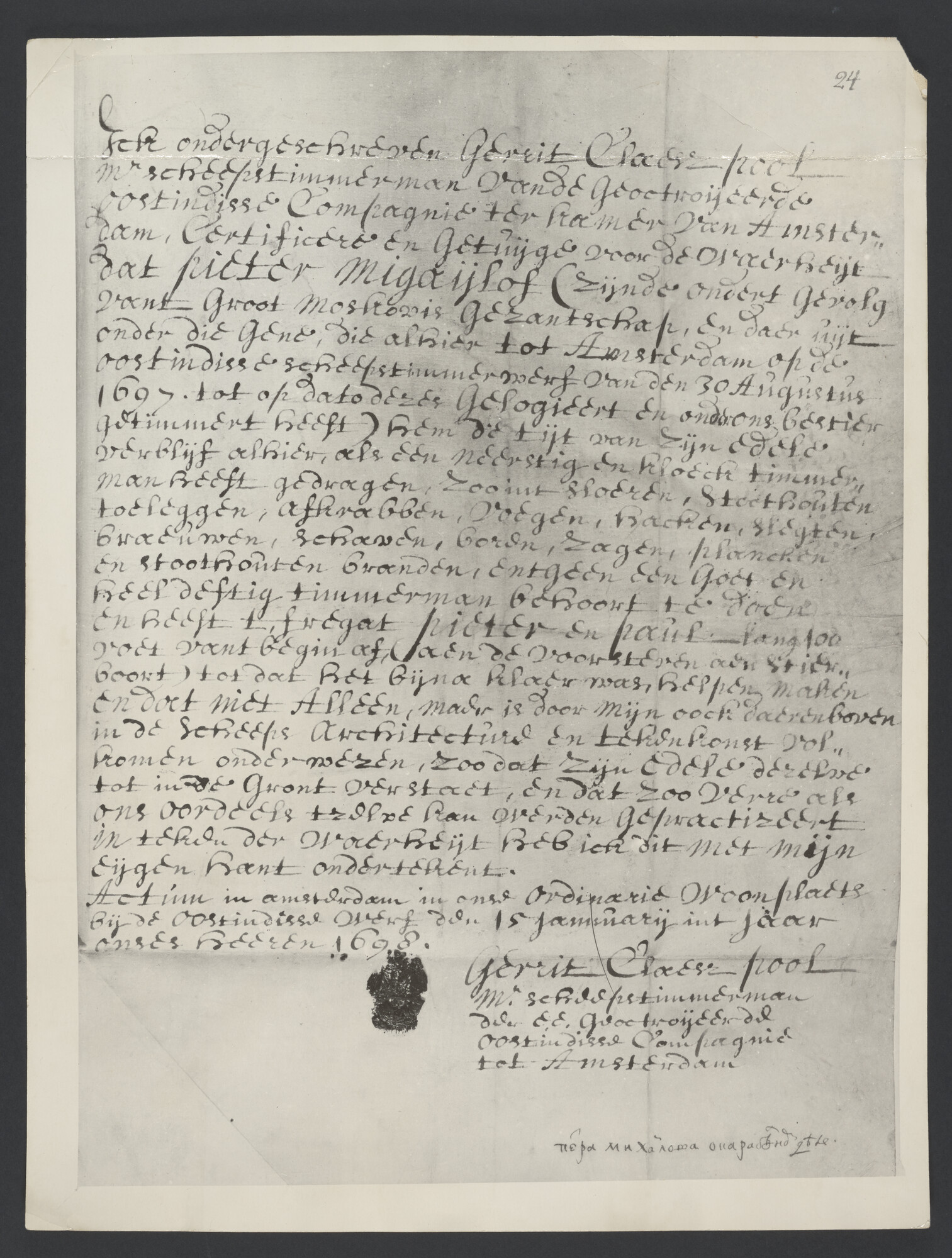 2019.0833; Fotografische kopie van het getuigschrift voor Peter de Grote, afgegeven op 15 januari 1698 door de meester-timmerman van de VOC-werf in Amsterdam; reproductie